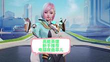 高能英雄手游，新手推荐英雄，电磁夜曲-菲儿