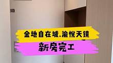 金地自在城.渝悦天镜新房装修完工！#重庆装修 #重庆旧房翻新 #重庆旧房翻新代师傅