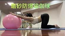 #瑜伽球 瑜伽球加厚防爆儿童感统训练瑜伽健身球孕妇专用助产期瑜伽球大球#瑜伽球训练 #好物分享 