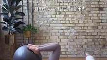 #瑜伽球 可以让身体得到很好的稳定性，有效巩固身体的协调能力，让你的腿部腰部和腹部都可以得到力量上的