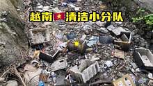 越南清理小分队开工！
#越南 #清理河道垃圾 #环保