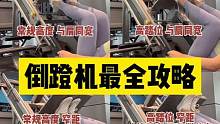 臀腿训练后加一组这个，瘦腿翘臀效果翻倍
#健身教学 #臀部训练 #翘臀美臀 #蜜桃臀终极目标是蜜桃臀