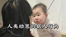 盘点人类幼崽的狠人行为，人狠话不多，社会我豆哥