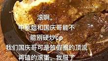 我周末姐说什么了？？别来沾边！#调休 #国庆#假期 #内容过于真实#评论区