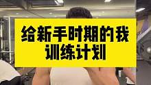 假如新手时期的我这样练 一定比现在强