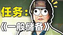 【逃离塔科夫：一般储备】上交15个炖牛肉罐头！不用下图也能完成！