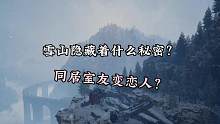 黎明觉醒生机：谁教我让女室友爱上我？#黎明觉醒生机 #黎明觉醒 #同居