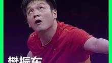 真是个乖宝宝！#樊振东 赛后安静等待#马龙 握手，这团队意识真是杠杠滴！#杭州亚运会 #乒乓球 #国