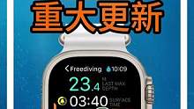 Apple Watch Ultra潜水功能迎来大更 #自由潜水 #Applewatchultra #