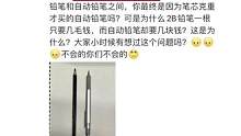 #花西子的铅笔和自动铅笔文学 这能类比吗？国货文具很难的，有的时候找找自己的原因好吧