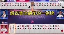 解说集体翻车的一副牌，你们当时看懂了吗？#JJ斗地主#山东好哥哥