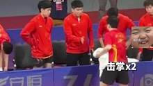 这个掌不击上是不会坐下的 哈哈 好可爱#亚运乒乓球比赛 #国乒yyds #樊振东