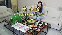 188满满一大桌！12荤12素，锅底的肉肉直接就吃饱了！#牛小爷 #中秋吃什么 #在家吃火锅 #中秋