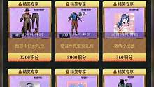 #和平精英#小丑#皮肤返场#精英手册，周五返场小丑，你准备好了吗？