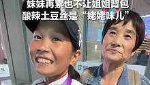 冠军的幸福时刻！9月27日，山东济南，13岁的亚运冠军崔宸曦回到家乡济南，被“全家出动”迎接。妹妹再
