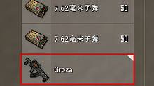 《Groza毁了PUBG》
