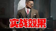 西服皮肤游戏实战效果 穿模武器悬空 抽取概率(参考)