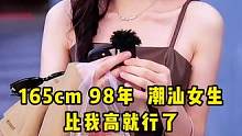 98年潮汕小姐姐
#小姐姐 #街头采访 #珠海