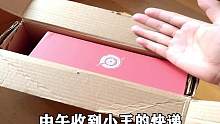 中午收到小王的快递，让我们一起来看看是什么？