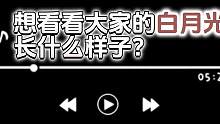 这是我的白月光~ 祝大家中秋国庆节快乐！#我的世界 #我的世界开学打卡 #我的世界周年庆 #我的世界