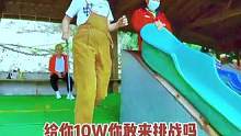 给你10 W你敢来玩吗#奥陶纪第五届极限荡绳 #导游重庆 #旅行推荐官 #亲子游玩好去处