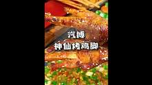 汽博也能吃到综艺同款的神伙烧烤了，他们家烤鸡脚真的巨好吃！  #重庆美食图鉴 #国庆假期被安排明白了