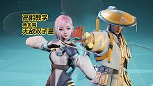 高能英雄角色教学，无敌双子星【高能英雄】