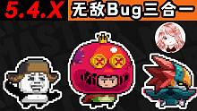 元气骑士：无敌Bug三合一！皮套王子、刺客、游侠，3无敌Bug教学
