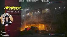 赛博朋克2077最新DLC【往日之影】游戏实况 第1集 百灵鸟 #游戏实况 #游戏解说 #单核果 #