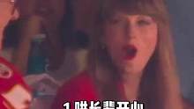 这对CP该起什么名呢？#泰勒斯威夫特 #凯尔西 #nfl