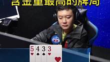 这才是真正的巅峰对决，打到最后只剩2345！#JJ斗地主#艾特你的十一牌搭子