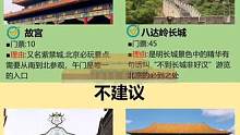北京跟团游|北京5天4夜就这样安排✅超全亲子游攻略
存下吧，熬夜整理的北京旅游攻略，保姆级的，总结了