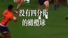 杀出重围 #英式橄榄球 #rugby 