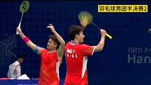 2023年杭州亚运会羽毛球男团半决赛，梁伟铿/王昶扳平大比分#梁伟铿王昶 #王昶梁伟铿太能扛了