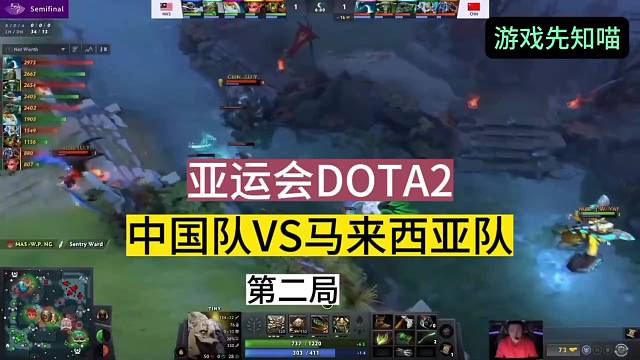 亚运会DOTA2，中国VS马来西亚，第二局回顾！DOTA2中国队追平！