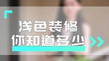 偏自然风的几种色彩搭配，有你喜欢的一款吗？#新房装修 #墙面色彩搭配 #现代装修风格 #装修风格推荐