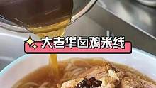 #陆良网探店 陆良人都爱吃的米线，你不来吃几顿？