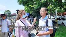 真棒...#街头采访 #英语 #正能量 #街访 #搞笑