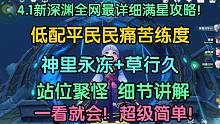 一看就会！4.1新深渊12层6间满星攻略！
