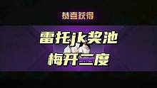 #明日之后 #我是明日2亿分之1 星榆抽奖就是白，比我白多了。