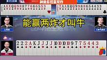 罕见底牌补两炸，能赢两炸才叫牛！#JJ斗地主#艾特你的十一牌搭子