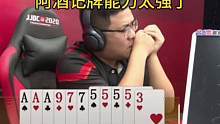 阿酒：你剩一张黑桃4了吧！#JJ斗地主#艾特你的十一牌搭子