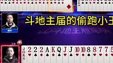 这样都能偷跑？掘开在一旁都看笑了！#JJ斗地主#艾特你的十一牌搭子