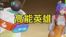 听我的选安吉拉！#高能英雄 #高能英雄手游 #英雄吃鸡手游 #高能英雄上线