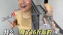 如果你很懒又很想瘦下来！那…那就去爬楼吧#空腹爬楼梯 #小基数减脂 #健身女孩多巴胺运动日常 #暴汗