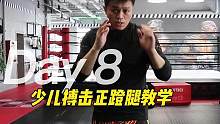 少儿搏击正蹬腿教学#少年强则国强 #少儿体能运动 #自由搏击 