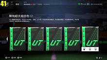 【FC24】双节假期开卡包盛宴精华部分！（3） #FC24 #FC24开卡包 #FC24UT #FC