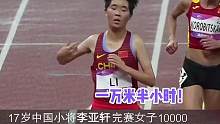 一万米我走都不敢走#娱乐评论大赏 #长跑 #亚运会 #搞笑 #评论区