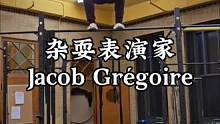 胡子哥Jacob Grégoire，让杂耍融入到了生活中。为杂耍表演增添了更多的可能性。杂耍也可以是