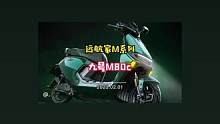 #九号电动 #九号真智能 九号M80c#九号电动车